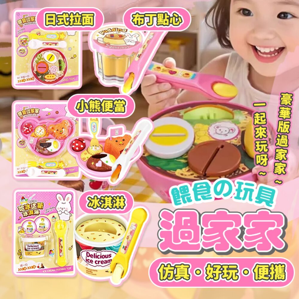 媽媽買 仿真餵食玩具 餵食布丁 兒童扮家家酒 廚房組 趣味互動美食玩具