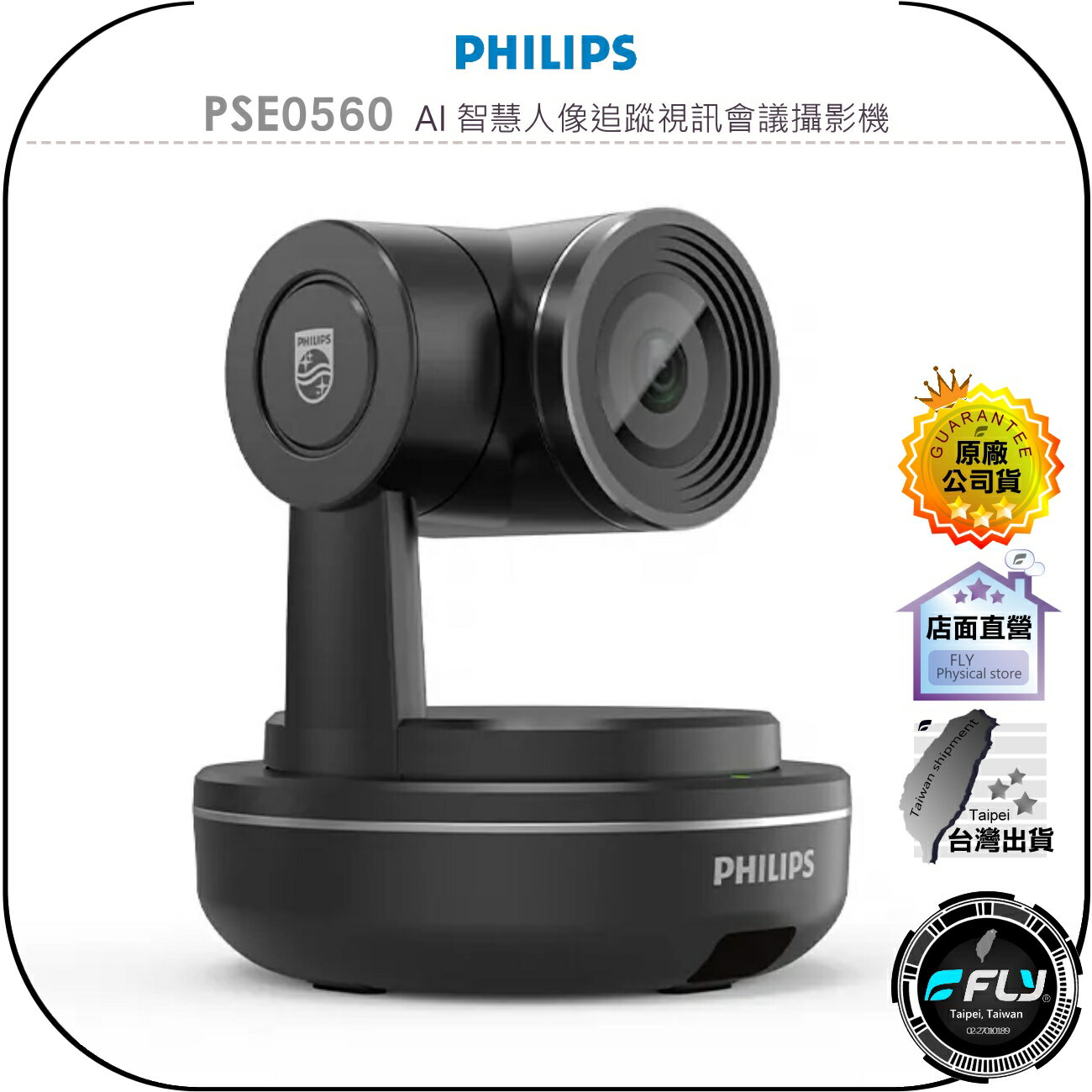 【飛翔商城】PHILIPS 飛利浦 PSE0560 AI 智慧人像追蹤視訊會議攝影機◉公司貨◉2K畫質◉自動追蹤