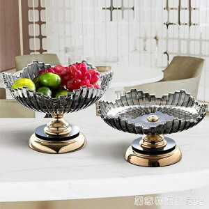 歐式輕奢高檔水果盤網紅玻璃奢華果盤客廳茶幾家用現代創意零食盤 【麥田印象】