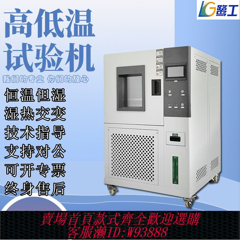 {臺灣公司貨 可打統編}高低溫試驗箱小型冷熱沖擊老化環境測試可程式交變濕熱恆溫恆濕箱
