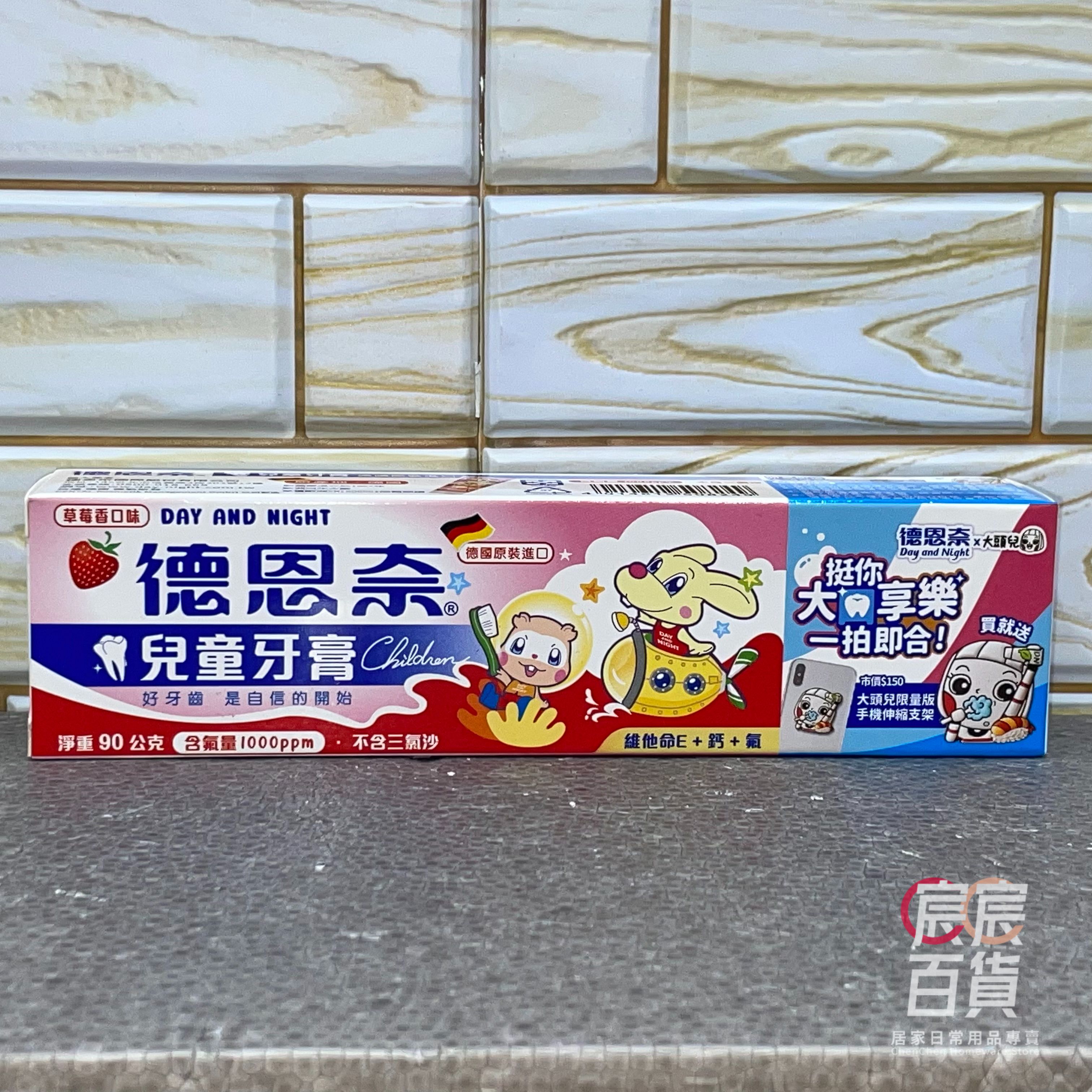 德恩奈 Day and Night 兒童牙膏90g 草莓/水蜜桃 1