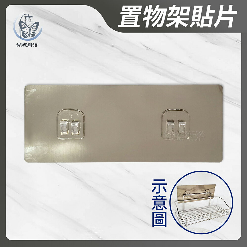 【置物架貼片】適用桿粗3.8MM以下【領券滿額再折千9/30止】