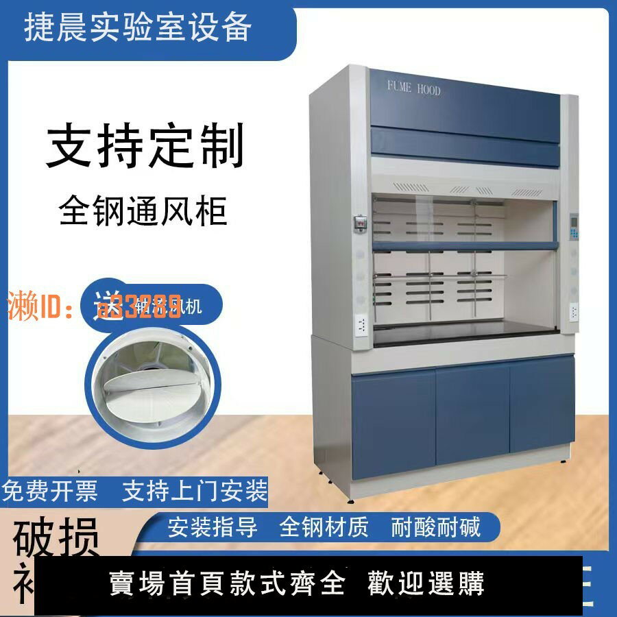 【可開發票】捷晨實驗室通風櫃全鋼通風櫥不銹鋼化學室驗室排風桌上型PP通風櫃