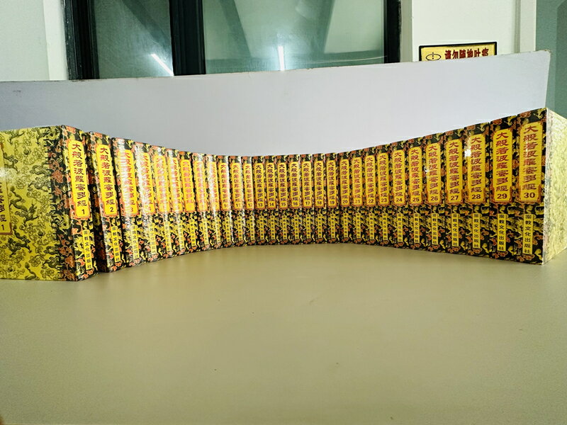 【最低價】【公司貨】包郵正版 大般若波羅蜜多經600卷30冊16開布面精裝 繁體豎排大字 大般若經六百卷本 宗教文化出版社 5