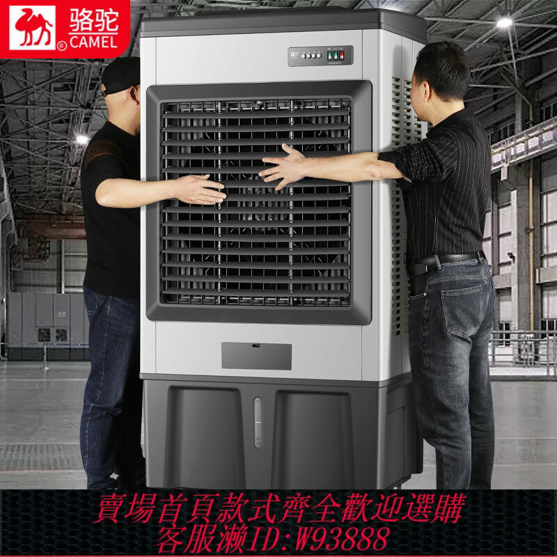 {臺灣公司貨 可打統編}駱駝大型工業冷風機蒸發式水冷空調扇家用加水製冷電風扇養殖商用