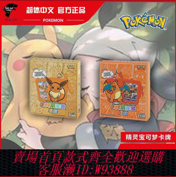 {可刷卡 打統編}PTCG寶可夢卡牌展示套禮盒第二彈集換式卡牌遊戲正版