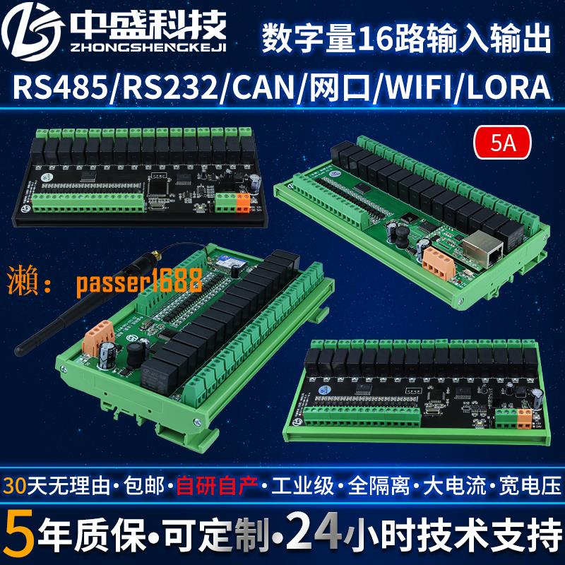 【台灣公司保固】5A/10A/16/30A 16路隔離型繼電器輸出開關量輸入IO擴展模塊 PLC控