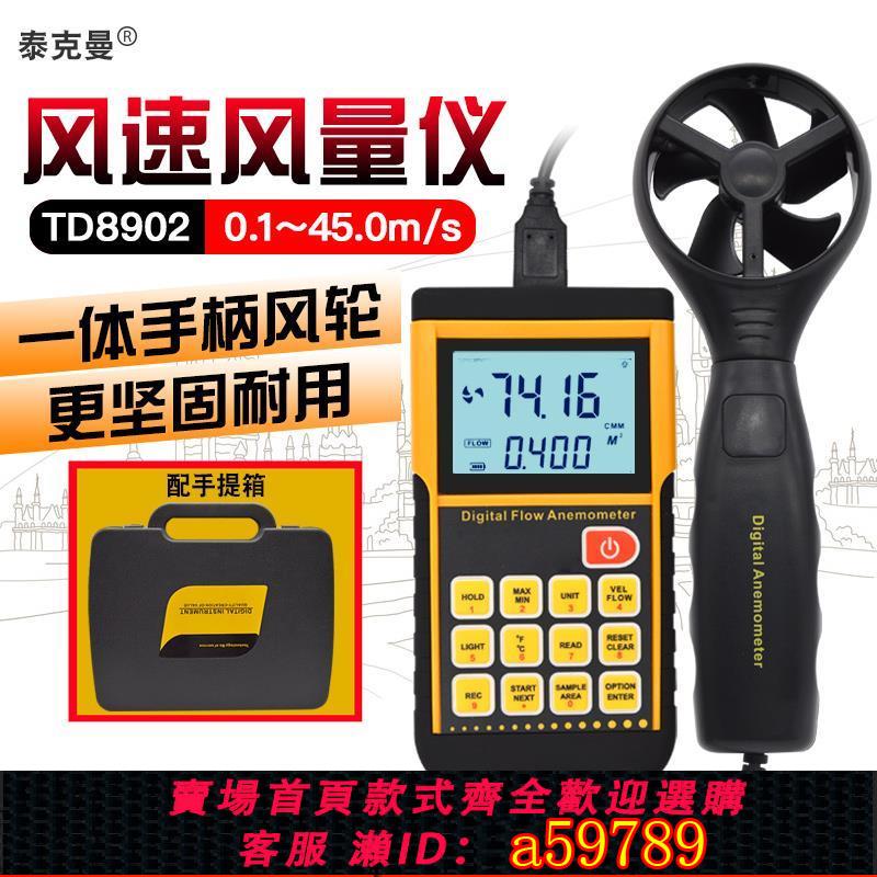 【臺灣公司 可打統編】德國進口風速儀 風速測量儀 數字風速計風速風量儀風速檢測儀泰克