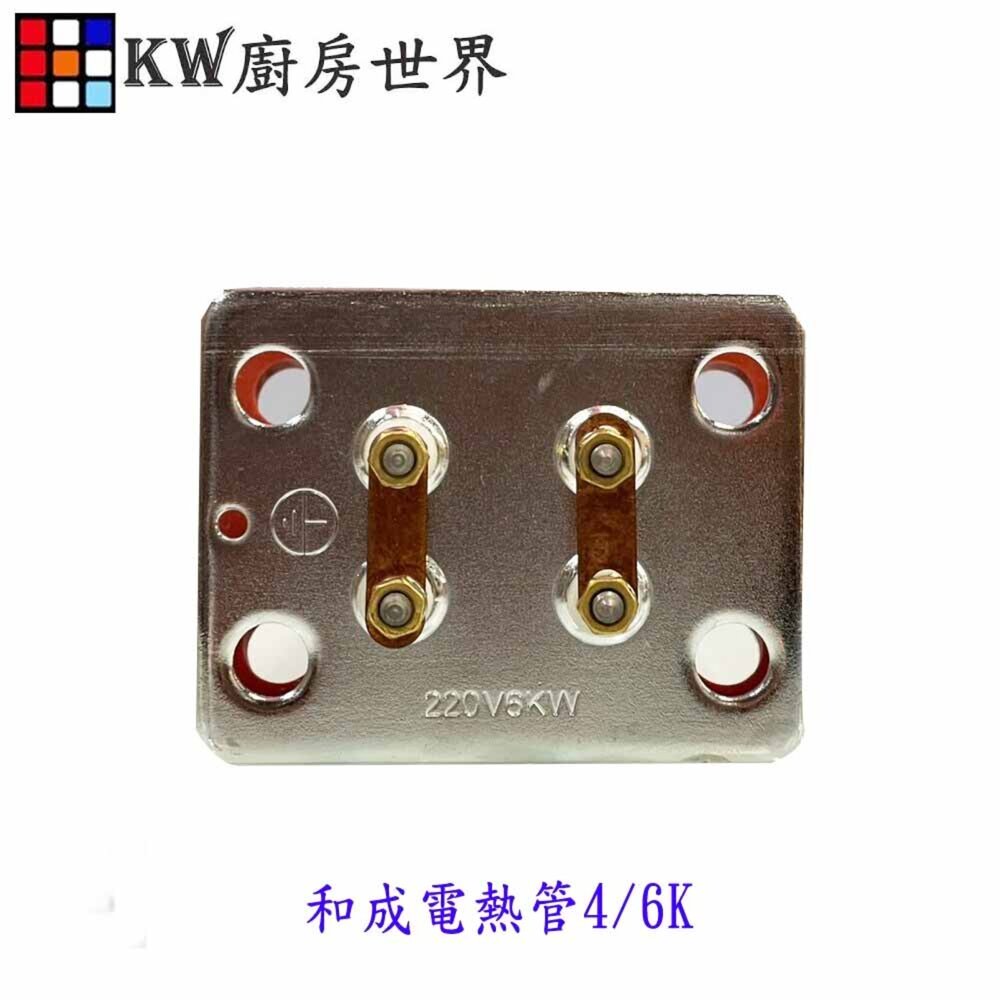 《和成電熱管》加熱棒 電熱水器零件 電爐專用  電熱管