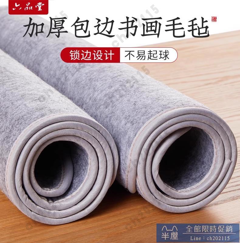 書法墊 加厚包邊毛氈墊書法專用學生書法初學者文房四寶寫毛筆字的毛氈墊書畫毛氈毛筆氈墊寫字書法氈墊布畫氈