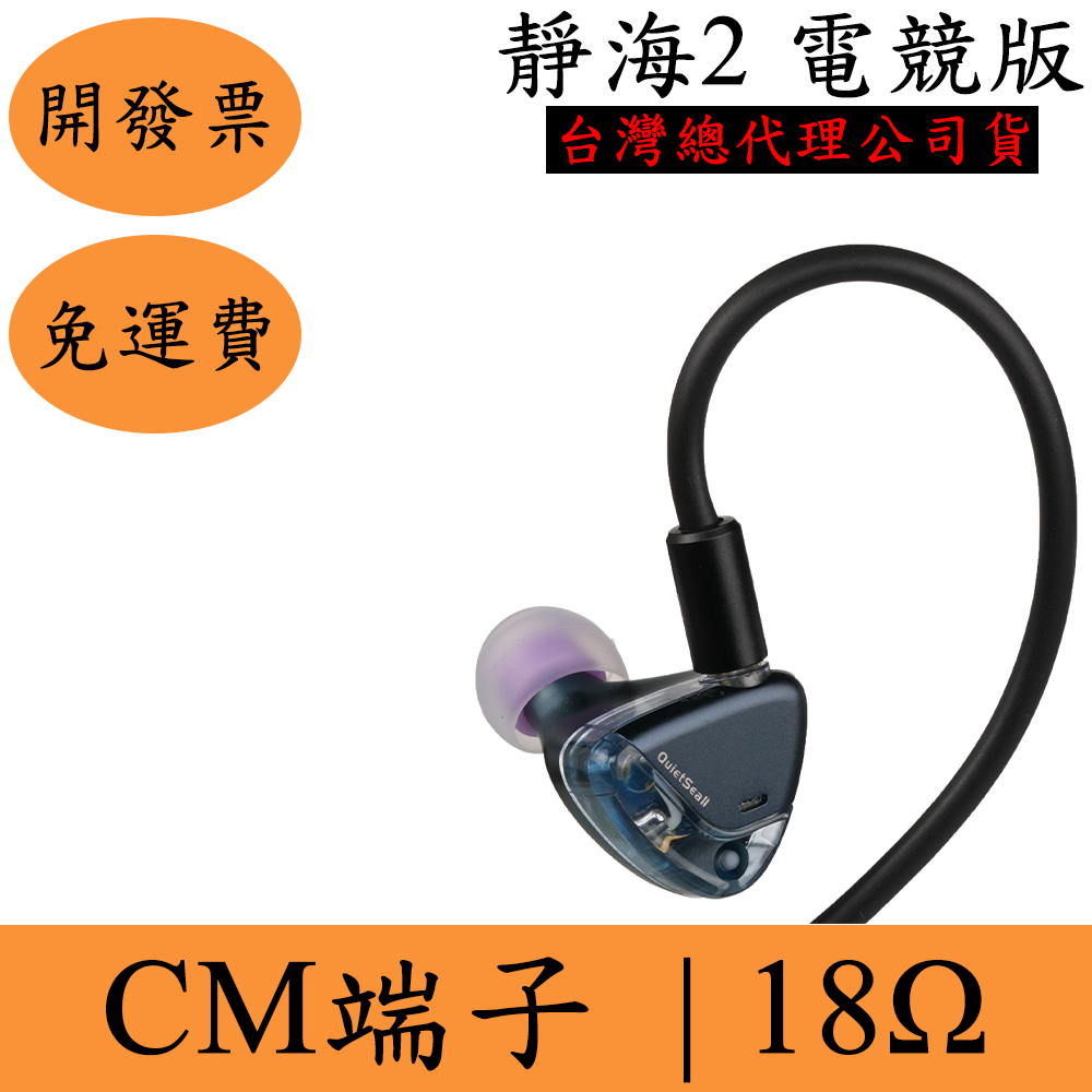 Rose technics 靜海 2 電競版入耳式耳機(現貨)弱水時砂ROSESELSA QuietSea II 保固一年