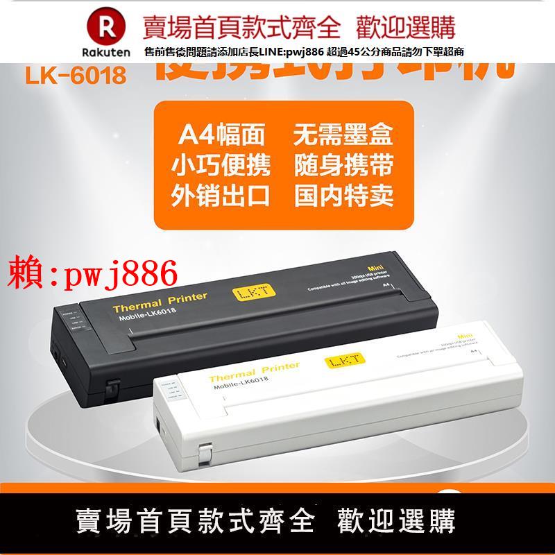 【售後無憂】便攜式列印機LK-6018迷你移動A4熱敏小型車載列印機