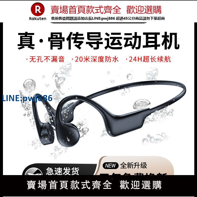 【高品質超低價】真骨傳導藍牙耳機無線運動型跑步專用不入耳骨傳感游泳防水下專業