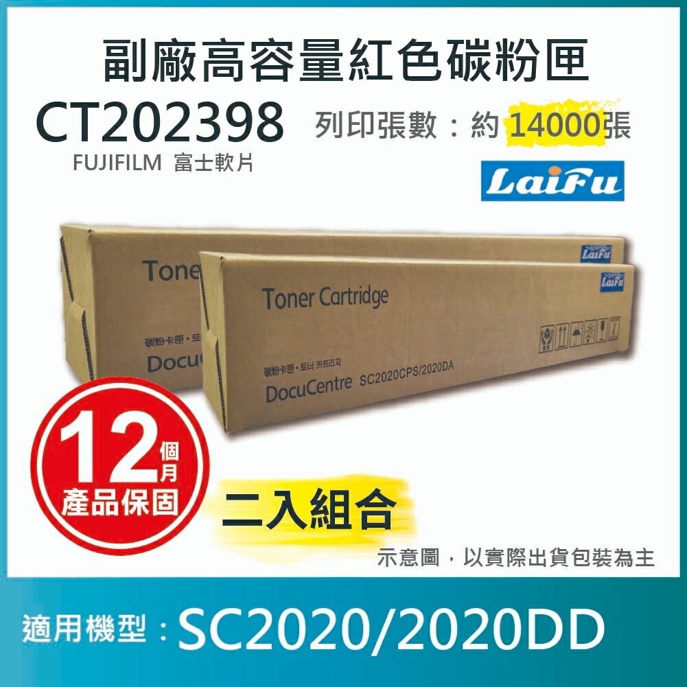 滿額現折180★【LAIFU耗材買十送一】富士軟片 FUJIFILM 相容洋紅色高容量碳粉匣 CT202398 (14K)  適用 SC2020【兩入優惠組】