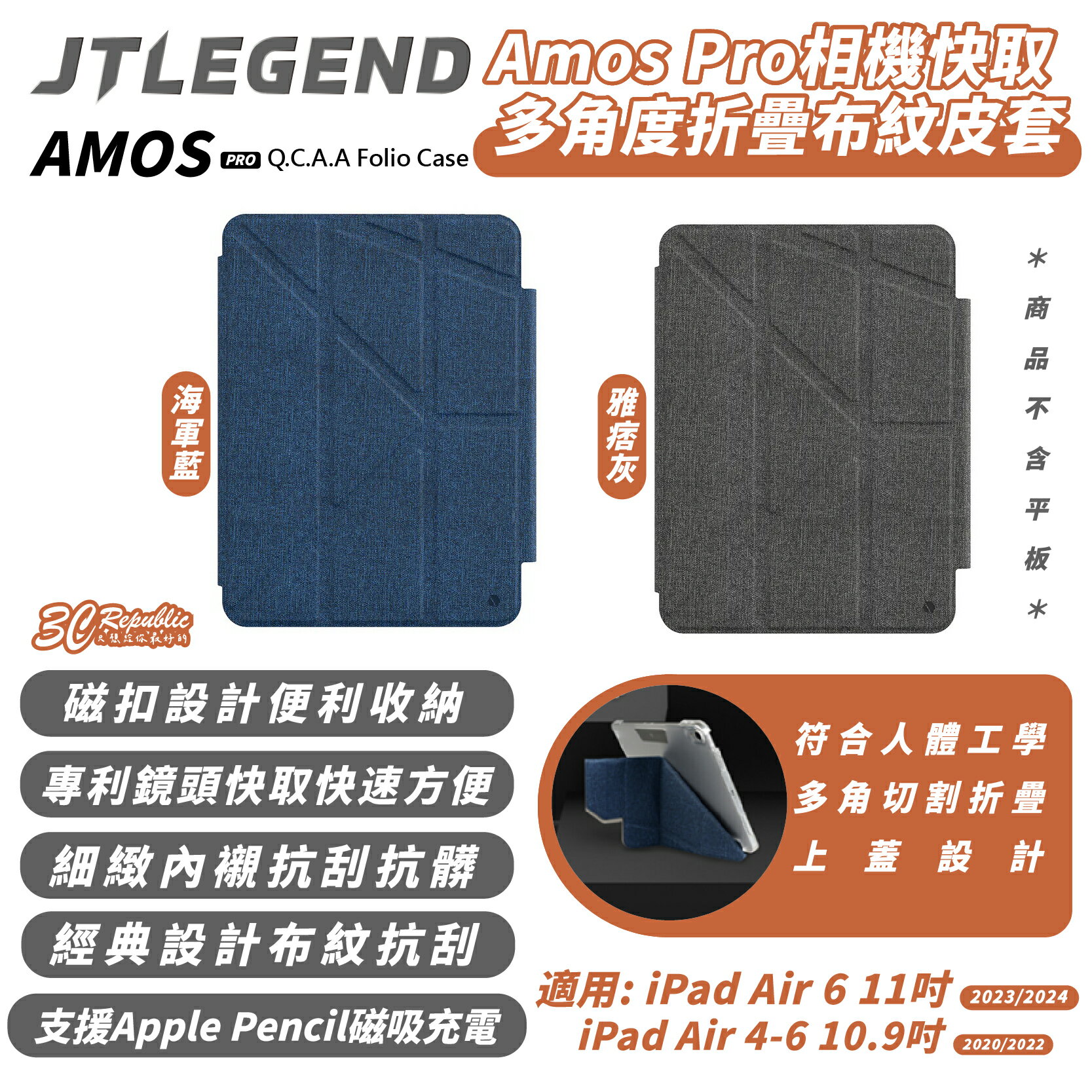 JTLEGEND JTL Amos Pro 防摔殼 平板殼 適 2024 iPad Pro Air 10.9 11 吋【APP下單8%點數回饋】