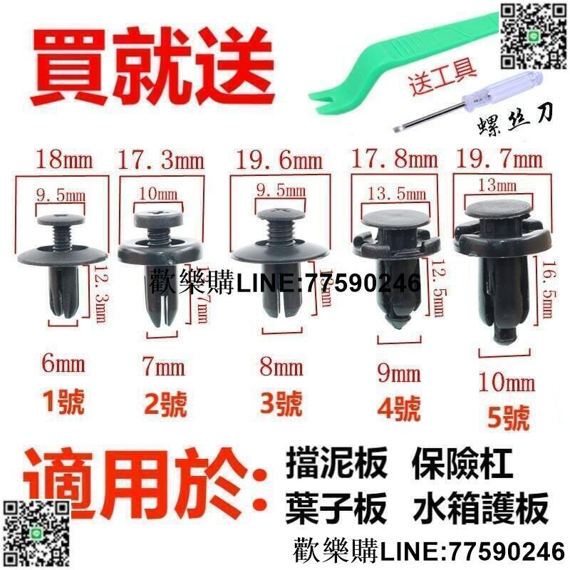 【歡樂購】全館運費半價(滿300出貨)通用型汽車塑膠膨脹穿心釘螺絲卡扣卡子保險槓擋泥板葉子板後備箱