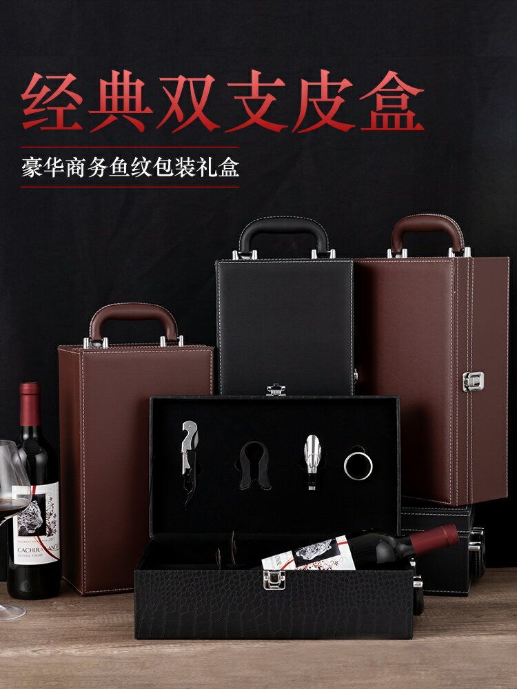 新品上市~紅酒包裝禮盒高檔酒盒2雙支裝葡萄酒空盒包裝盒皮盒酒箱兩支盒子 全館免運