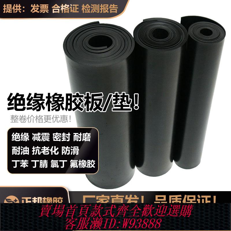 {臺灣公司貨 可打統編}正邦絕緣橡膠墊橡膠皮墊減震橡膠板耐磨防滑墊定製高壓配電室專用