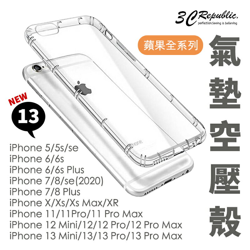 空壓殼 全透明 手機殼 保護殼 防摔殼 防撞殼 適用於 iphone 13 pro mini pro max【APP下單最高20%點數回饋】