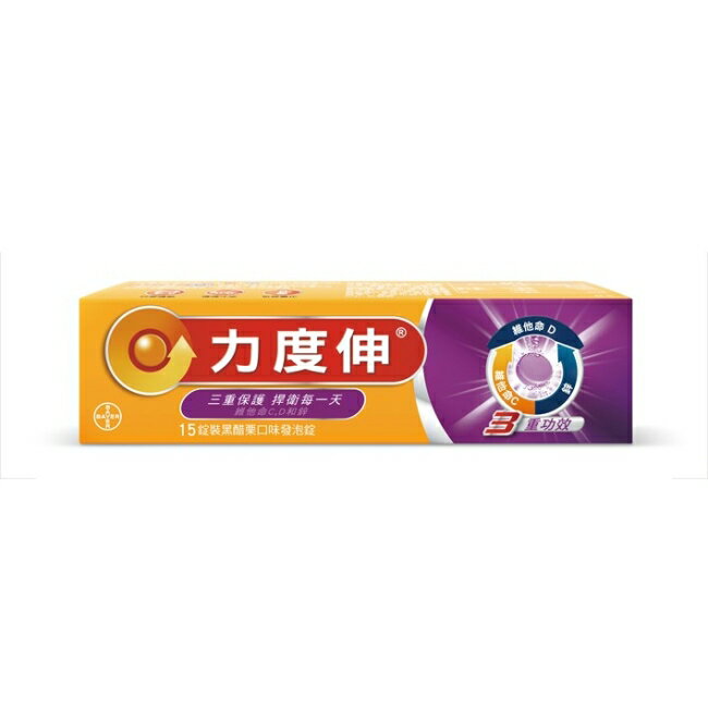 力度伸 維他命C+D+鋅發泡錠15錠(黑醋栗)