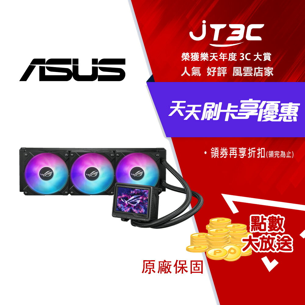 ASUS 華碩 ROG Ryujin III 360 ARGB Extreme 水冷散熱器