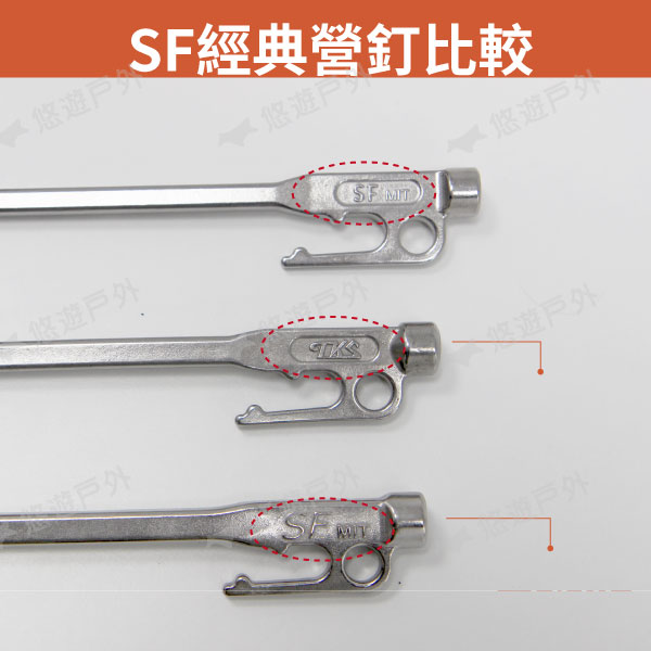 【TKS】經典營釘20 cm 27cm 33cm 630不鏽鋼 營釘 露營必備 戶外 野營 堅固 台灣製 悠遊戶外 5