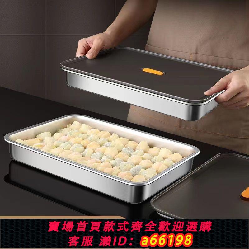 【臺灣公司 可開發票】德國304不銹鋼冷凍盒食品級餃子餛飩專用託盤果蔬雞蛋保鮮收納盒