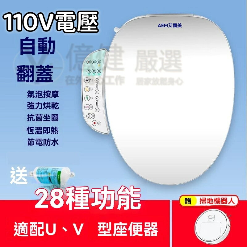 【免運】智慧馬桶蓋 110V 坐便器蓋板 全自動馬桶蓋 多功能馬桶蓋 自動恆溫 坐便器 馬桶蓋 多功能洗屁股馬桶蓋