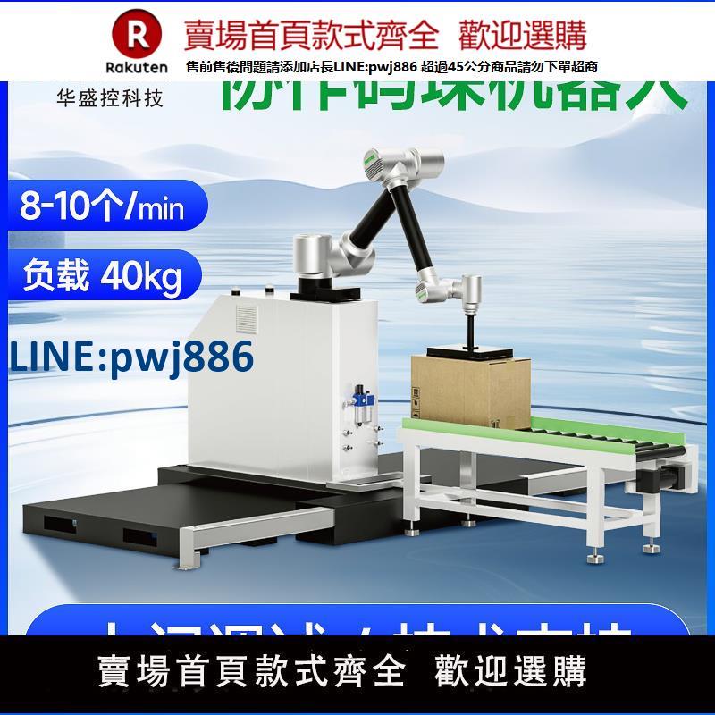 【臺灣公司 品質保固】全自動 六軸碼垛機器人 工業協作機械臂機械抓手 紙箱搬運堆垛機