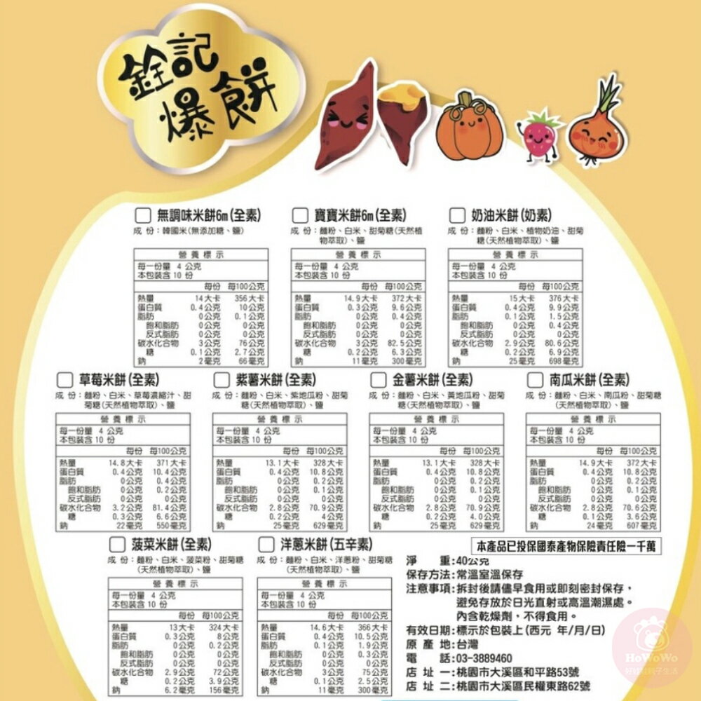 銓記米餅 爆餅 米棒 米菓 米餅 好棒棒 黑米 紅麴 藜麥 草莓 紫薯 南瓜 菠菜 大米餅 副食品 3