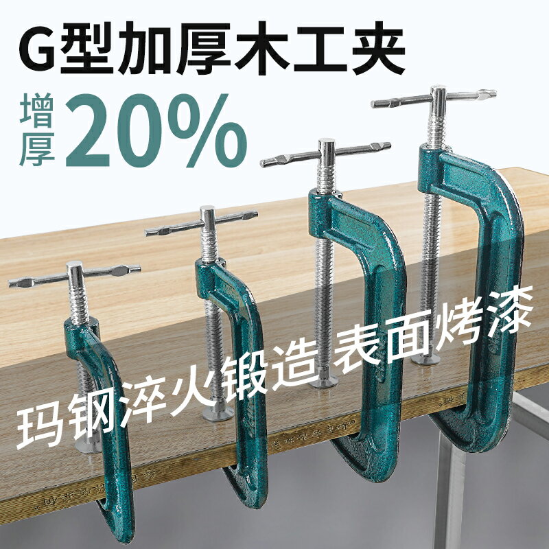 重型加厚G字夾木工固定夾子C型夾固定工具磨具夾固定專用工具夾鉗