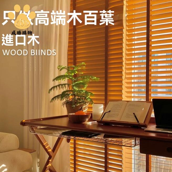 百葉窗簾 窗簾 遮光簾 百葉窗 新中式實木遮光簾木百葉窗簾電動升降復古中古風木質遮陽書房窗簾 八折減免 特價出 可開發票