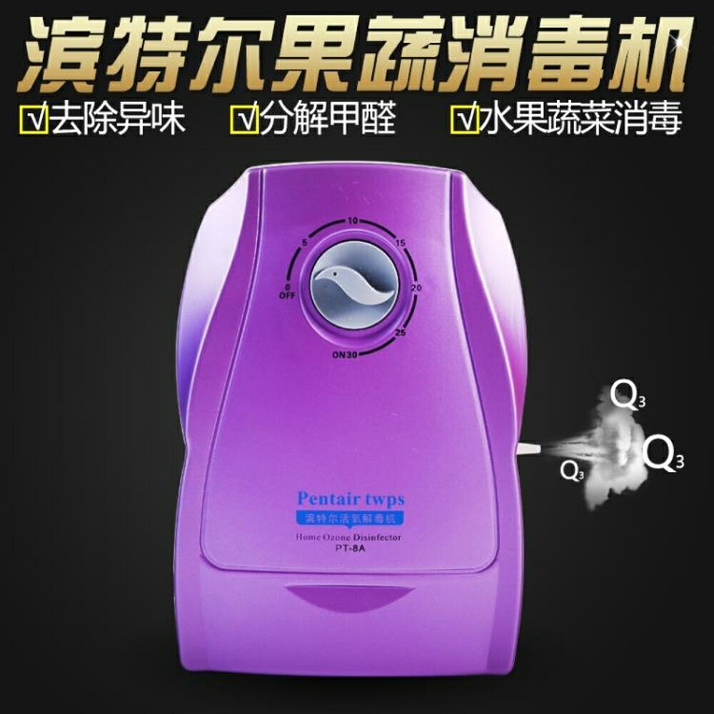 活氧機家用臭氧發生器甲醛空氣凈化器果蔬解毒洗菜內衣褲消毒器機 MKS免運 清涼一夏鉅惠