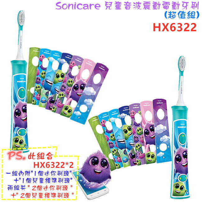 【兩入超值組 限量特價】PHILIPS 飛利浦兒童音波震動電動牙刷 HX6322/HX-6322 3