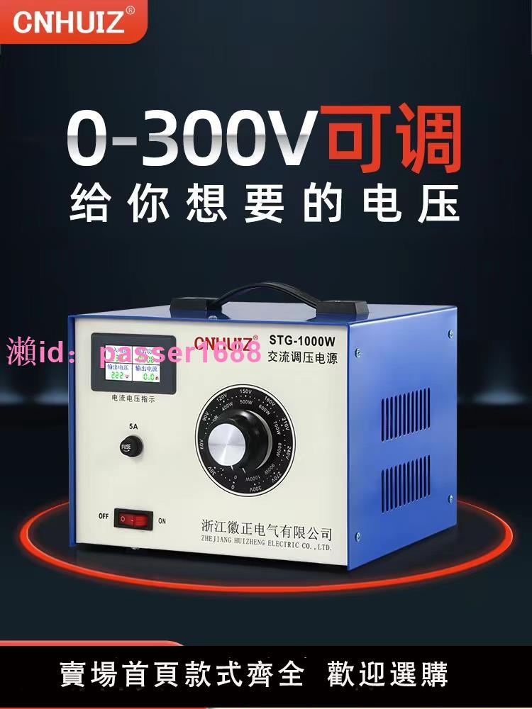 單相調壓器220v交流調壓電源0-300v可調 1000W電流功率顯示變壓器