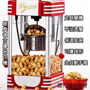 新款爆米花機 臺灣商用全自動爆谷機大容量電熱爆玉米機 popcorn