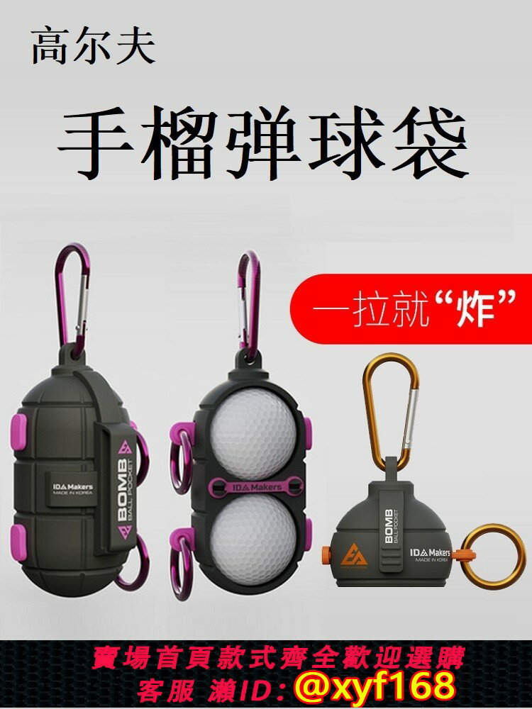 {保固一年 可打統編}Xnells韓國進口手榴彈高爾夫球袋 高爾夫小球包 創意收納袋