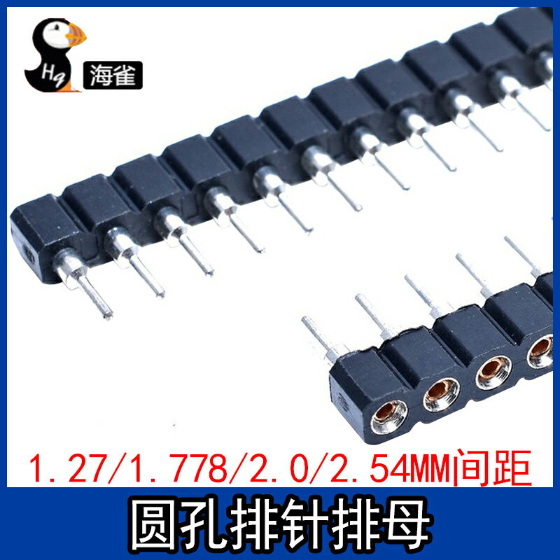 單/雙排圓孔排針排母1.27/1.778/2.0/2.54MM 母座1*40P圓形環保 0