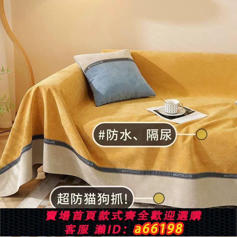 【臺灣公司 可開發票】防水防貓抓沙發套不粘毛科技布寵物貓咪隔尿全包沙發毯套罩蓋布巾