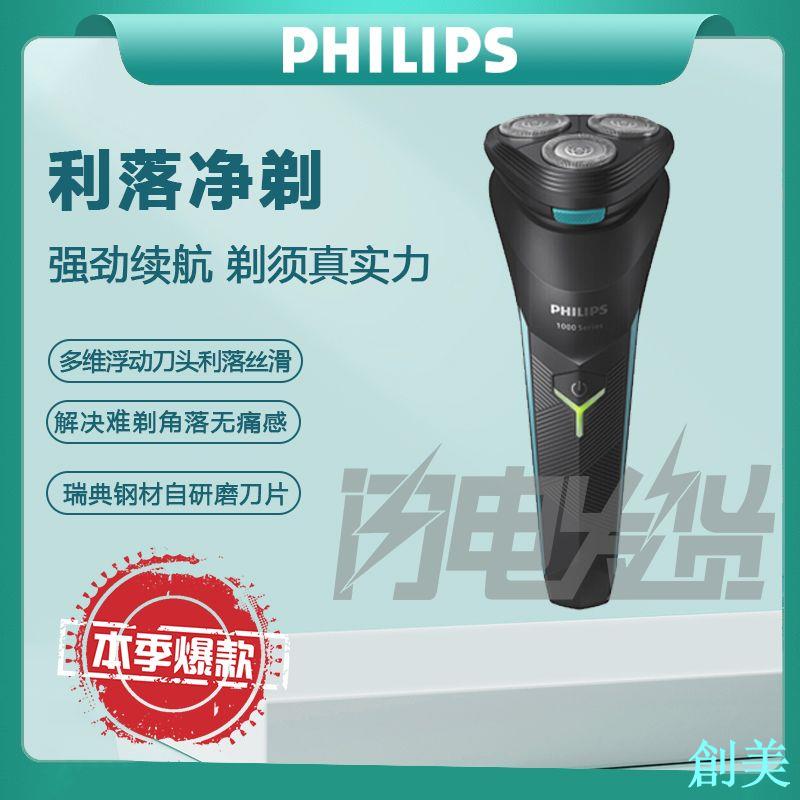 飛利浦電動剃須刀全新升級小旋風刮鬍刀旅行便攜全身水洗快充原裝-創美