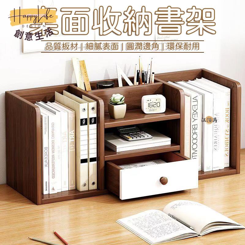 特惠/店長優選 【免運 破損補寄】書架 小書架 書桌收納 文具收納架 辦公桌收納 置物架 小書櫃 桌上書櫃 簡易書架 桌上收納架新店開業 全館八折起 售後保障