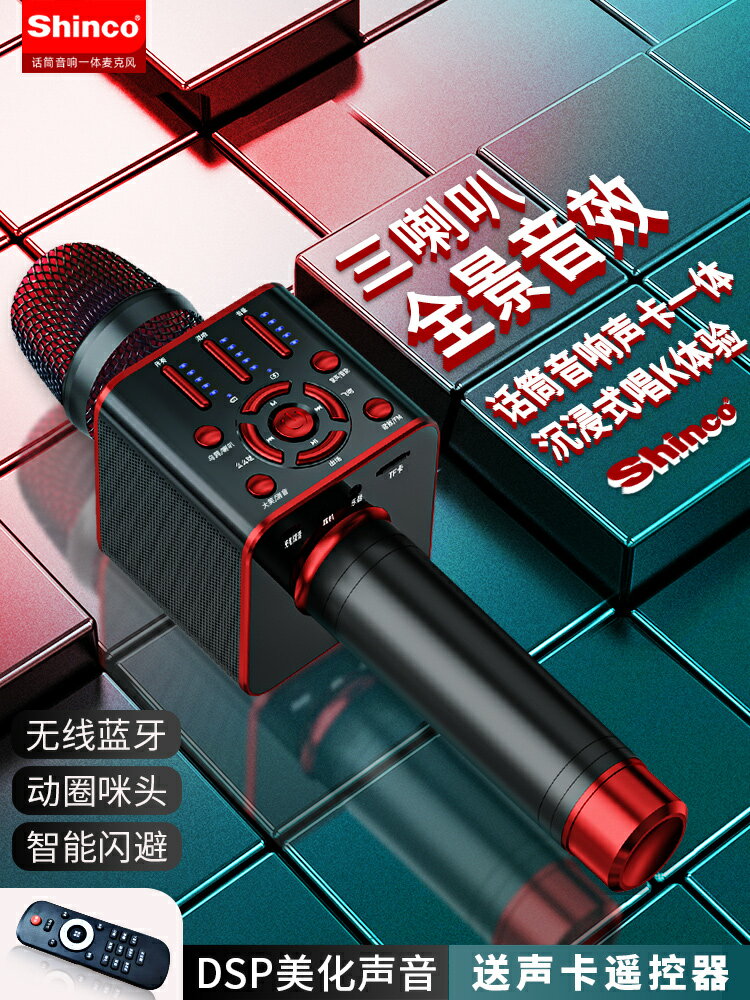 新科話筒音響音效卡一體麥克風手機全民K歌唱K無線藍芽家用唱歌神器 夢露日記