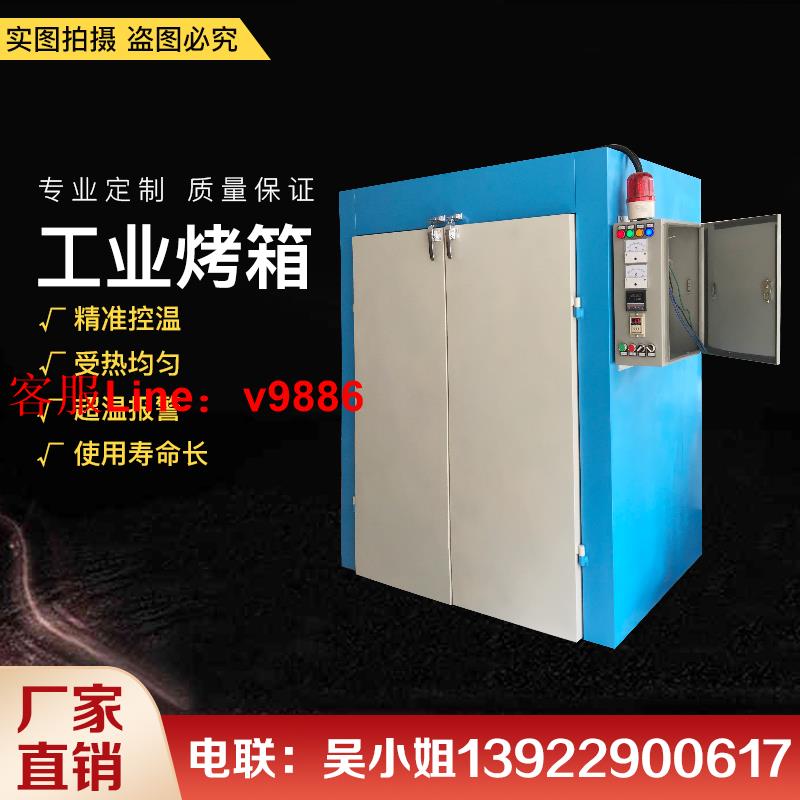 【可開發票】定制
            電熱工業烤箱恒溫烤箱 單雙門噴漆烘干箱 熱風循環耐高溫uv固化爐