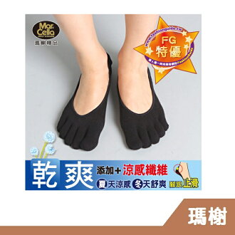 RH shop 足乾爽 後跟止滑素面隱形襪/五趾襪 台灣製 MS-21357