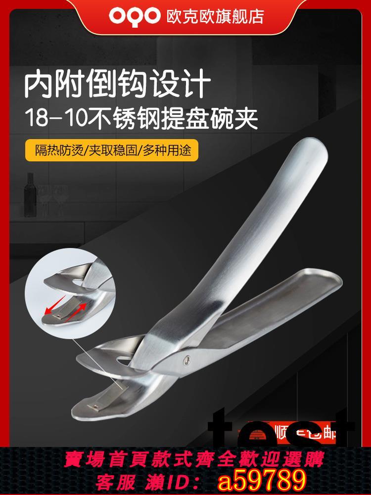 【臺灣公司 可打統編】OQO歐克歐不鏽鋼夾碗器防燙夾子取碗器防滑廚房小工具提盤子器