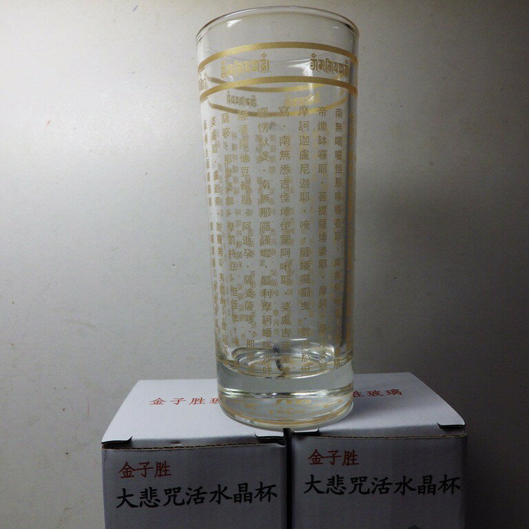 金版大悲咒水杯水晶杯雕刻六字大明咒大悲水杯(高15公分300CC)