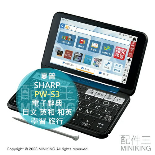 日本代購 2024新款 SHARP 夏普 PW-S3 電子辭典 電子字典 日文 英和 和英 多益 學習 旅行