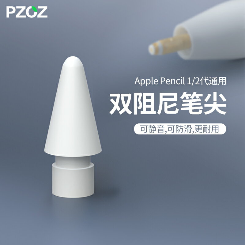 PZOZ適用apple蘋果pencil改造筆尖iPencil一代1二代2替換磨砂筆頭iPad類紙膜applepencil阻尼防滑iPadPencil