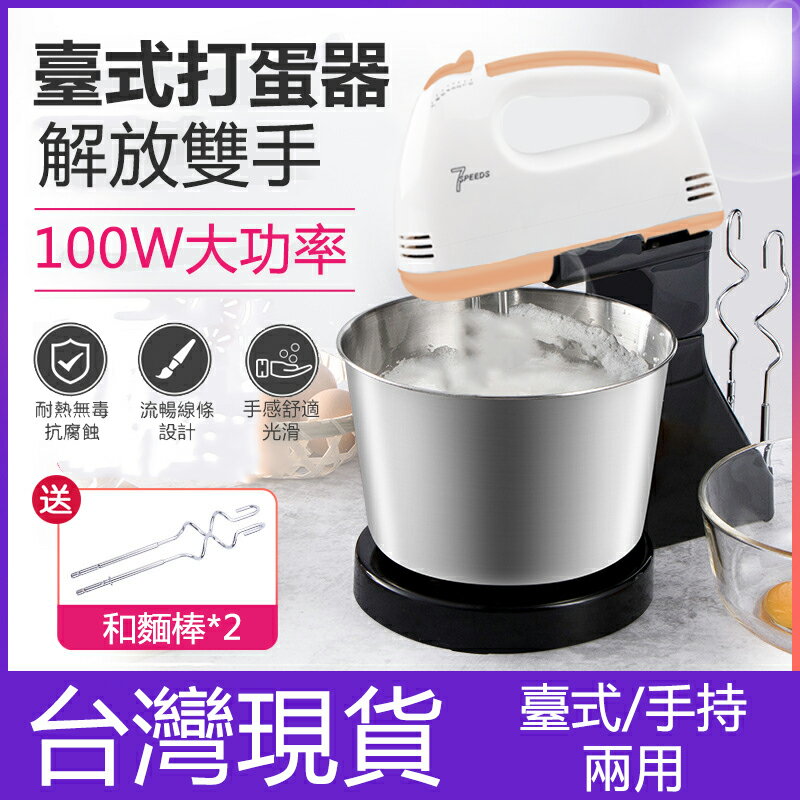 【台灣24小時現貨】110V打蛋器 台式/手持兩用打蛋器 100W大功率 迷妳烘焙手持打蛋機 攪拌器 攪拌機 打奶油機