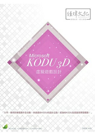 Microsoft KODU 3D 虛擬遊戲設計 | 拾書所